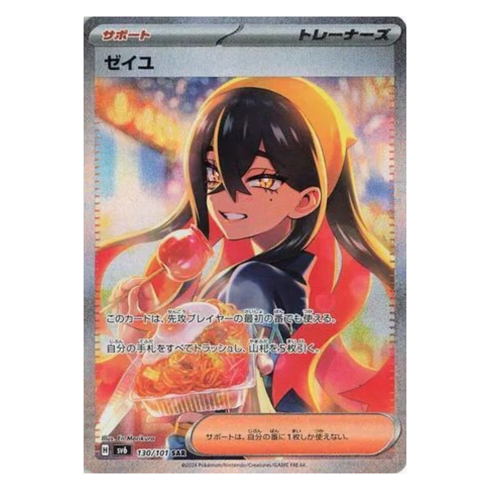 Pokemon TCG Japanese Mask of Change 1x Booster Pack
