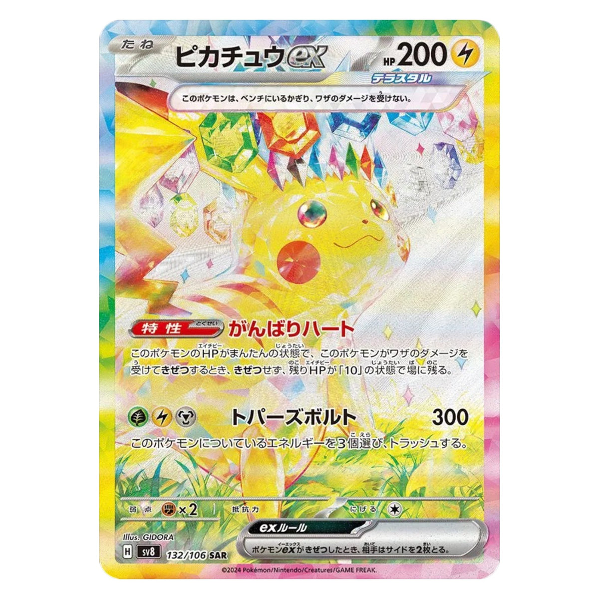 Pokemon TCG Japanese Supercharged Breaker 1x Booster Pack