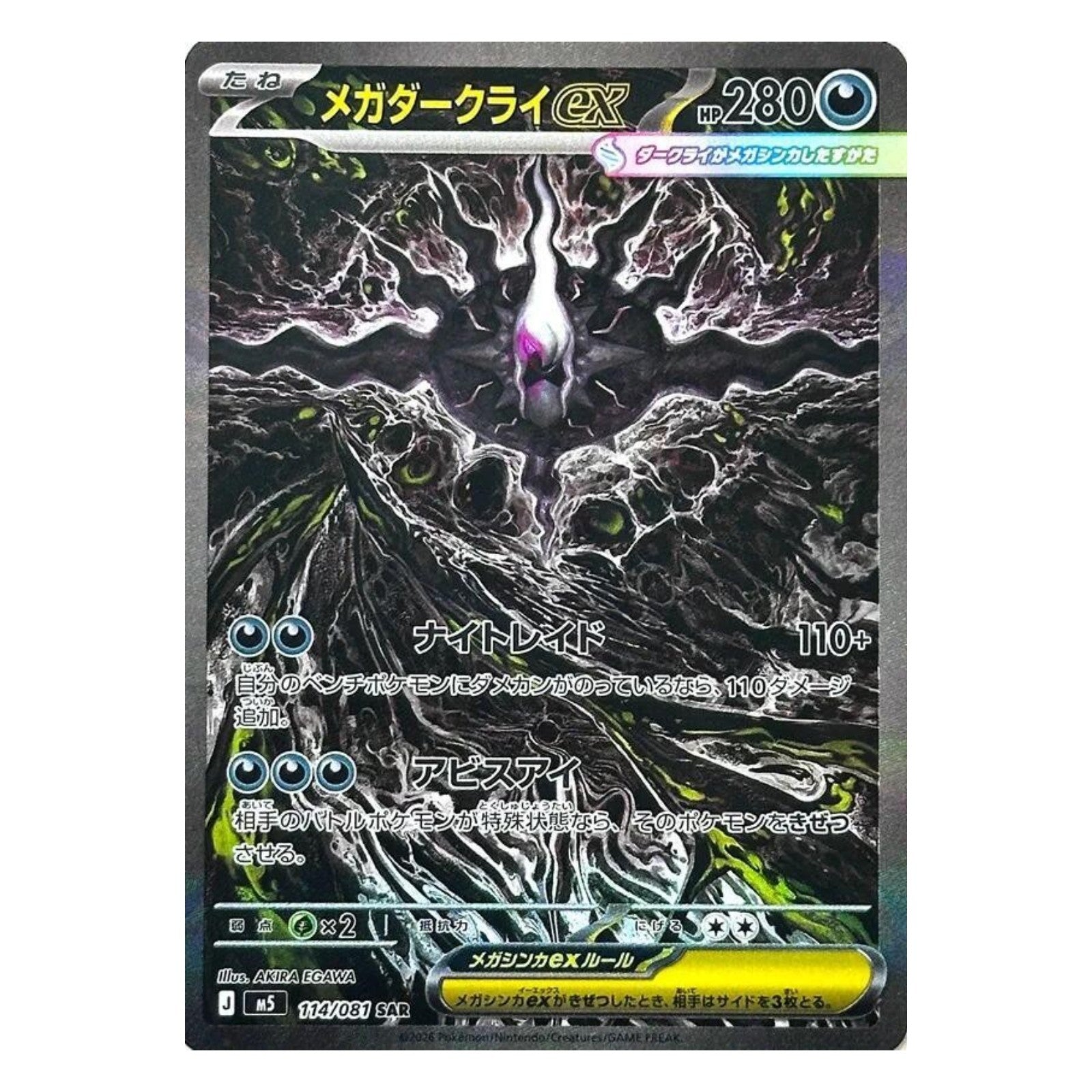 Pokemon TCG Japanese Abyss Eye 1x Booster Pack