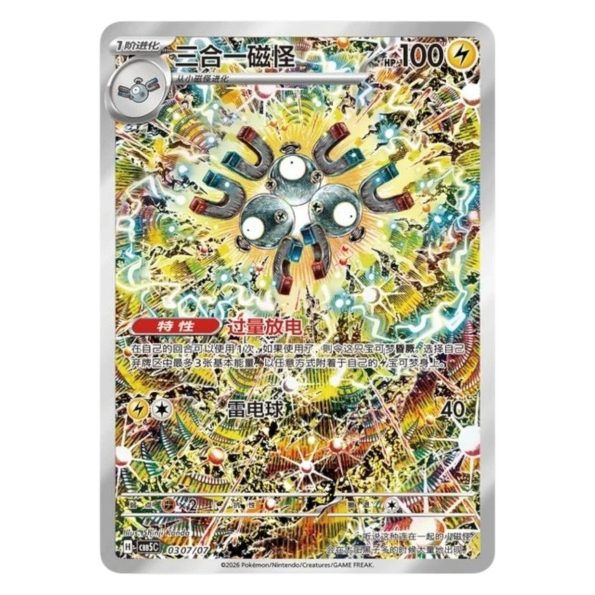 Pokemon TCG Gemstone Volume 5 Booster Box