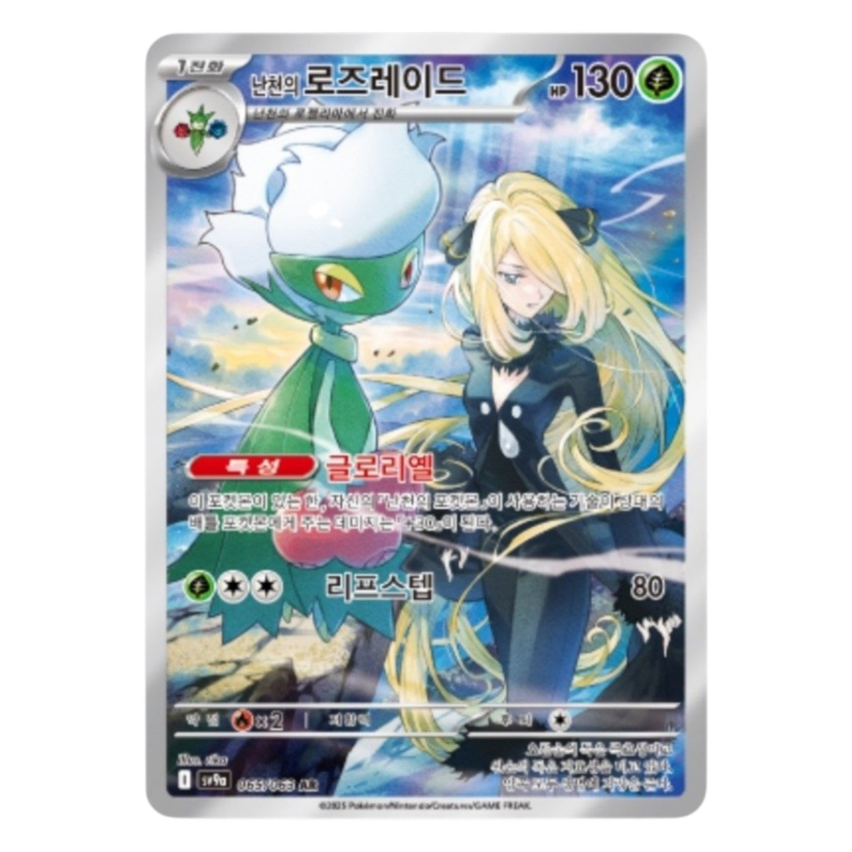 Pokemon TCG Korean Heat Wave Arena 1x Booster Pack