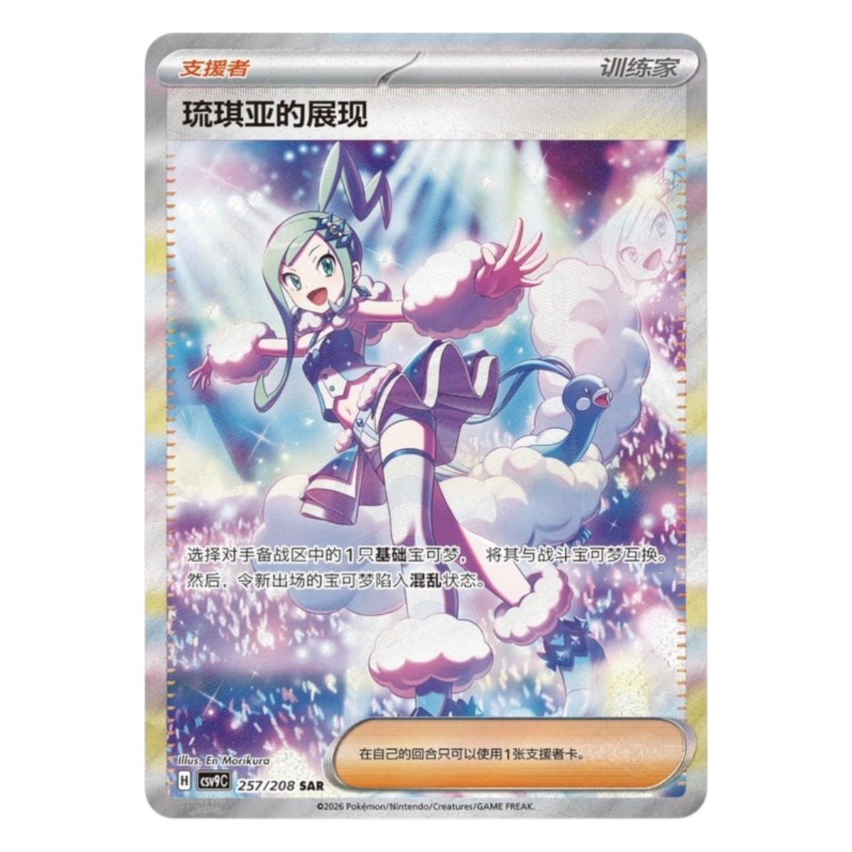 Pokemon TCG Chinese Stellar Crystal 1x Jumbo Booster Pack