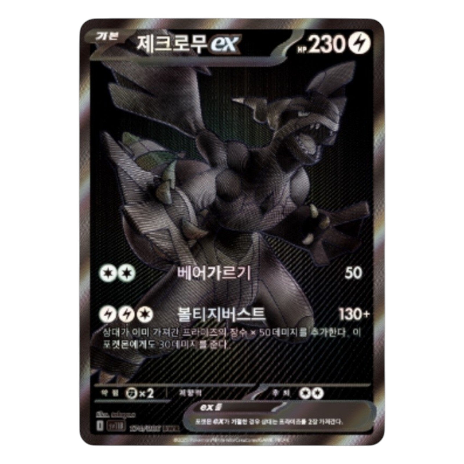 Pokemon TCG Korean Black Bolt 1x Booster Pack