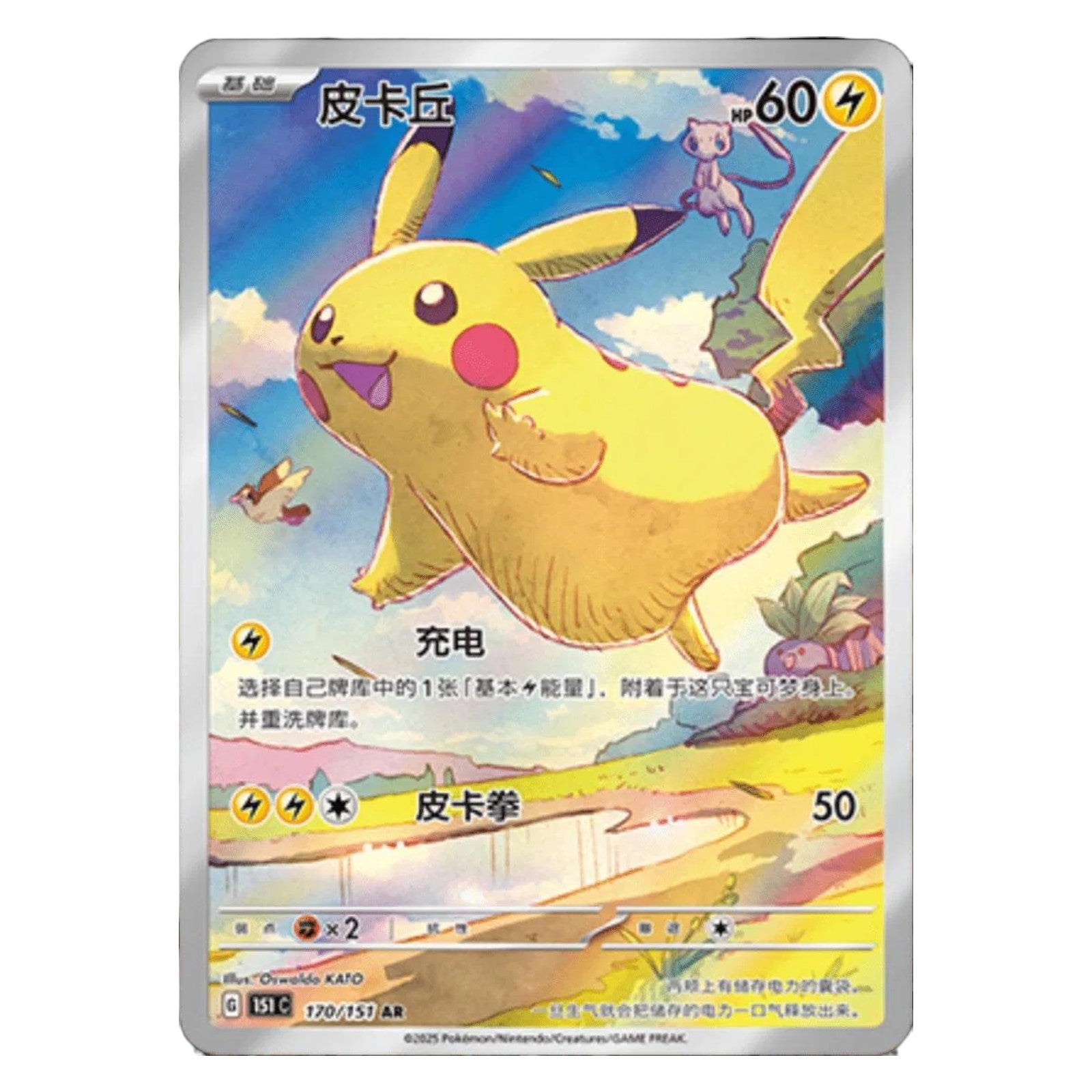 Pokemon TCG Chinese 151 Journey 1x Jumbo Booster Box