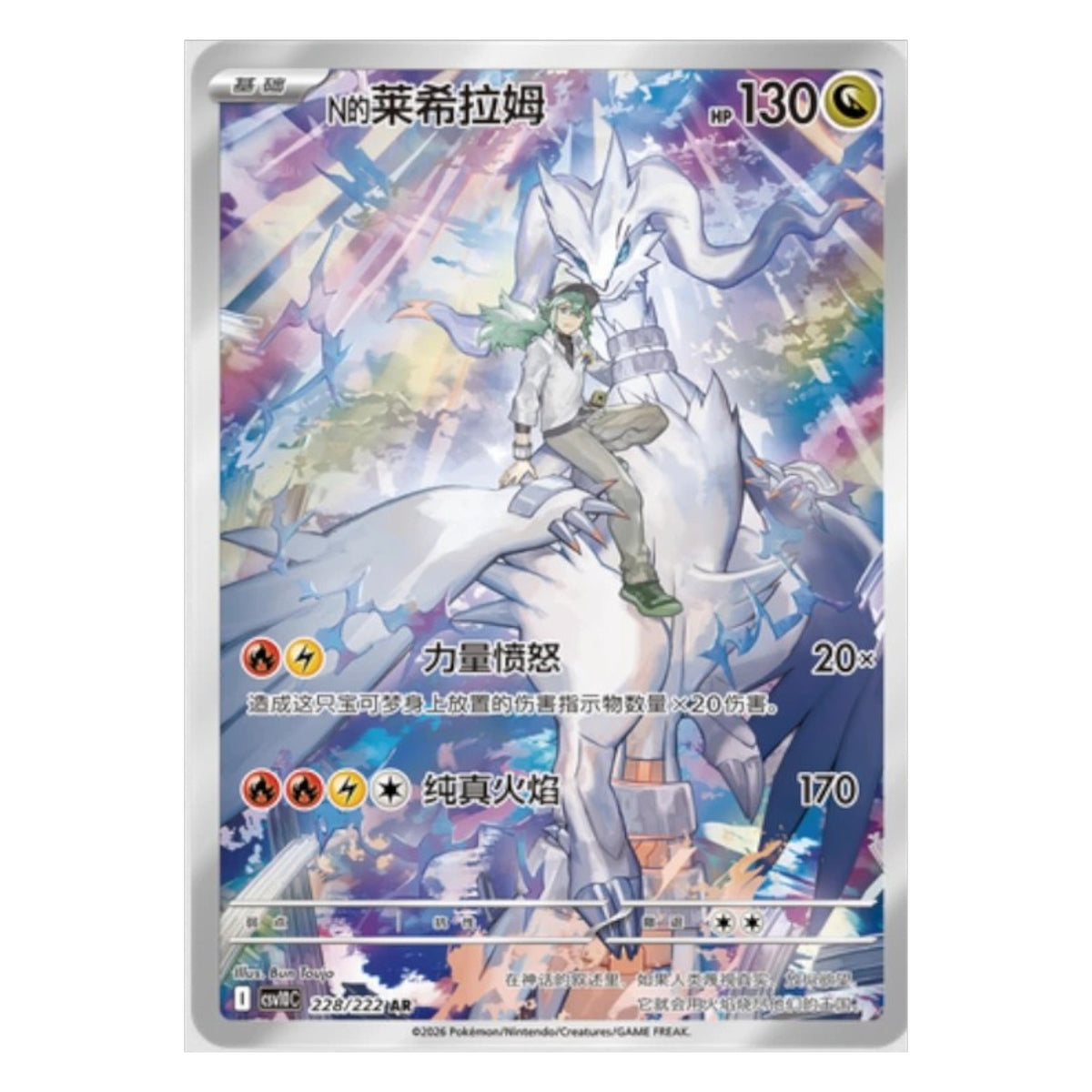 Pokemon TCG Chinese Chasing Glory Together 1x Booster Pack