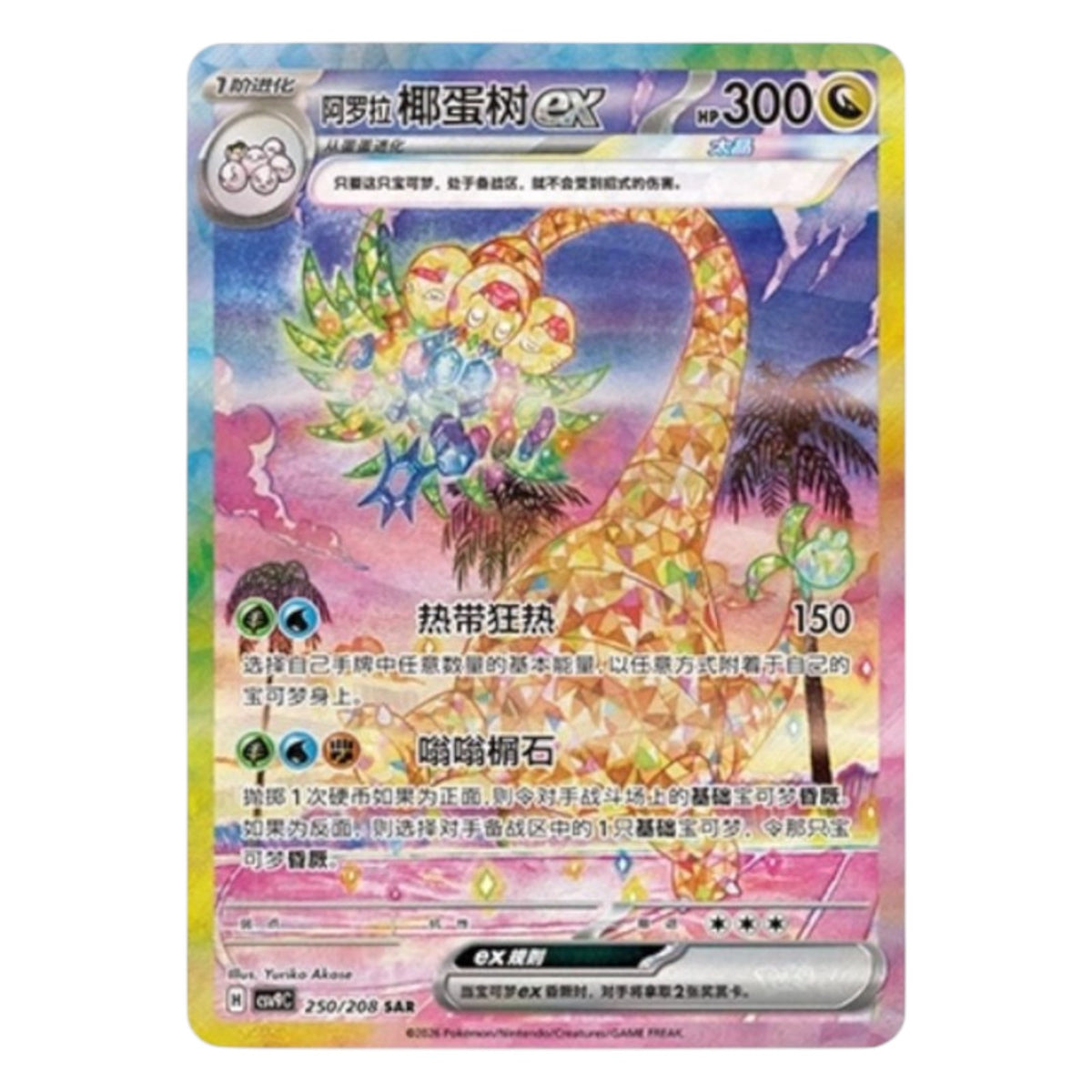 Pokemon TCG Chinese Stellar Crystal 1x Jumbo Booster Pack