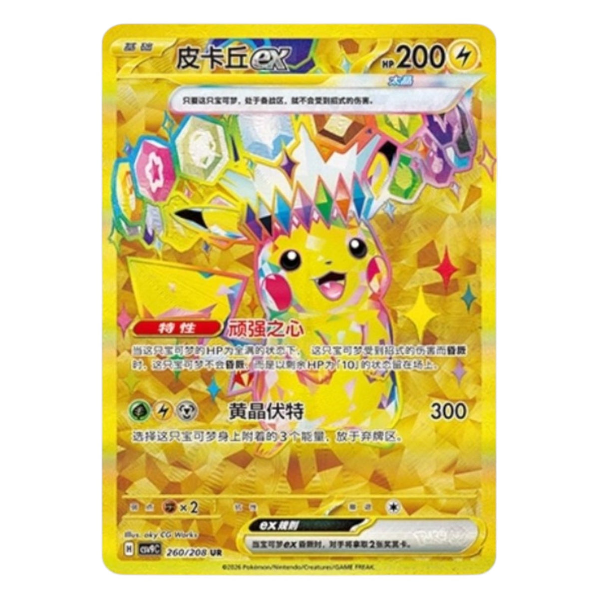 Pokemon TCG Chinese Stellar Crystal 1x Jumbo Booster Pack