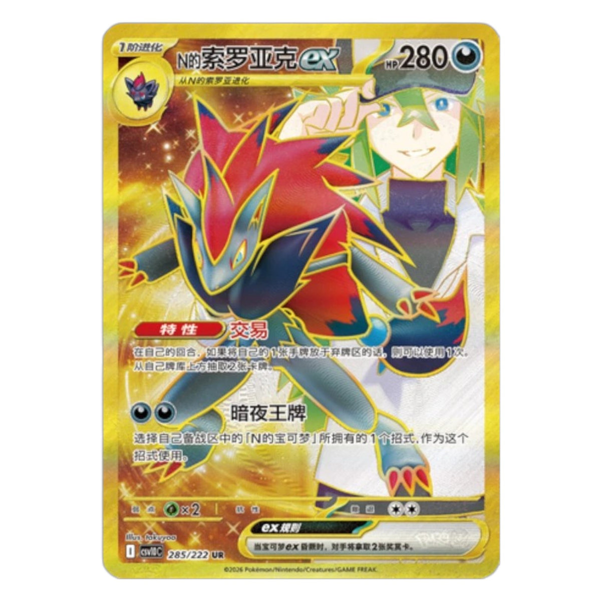Pokemon TCG Chinese Chasing Glory Together 1x Booster Pack