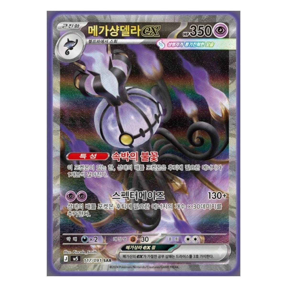 Pokemon TCG Korean Abyss Eye 1x Booster Pack