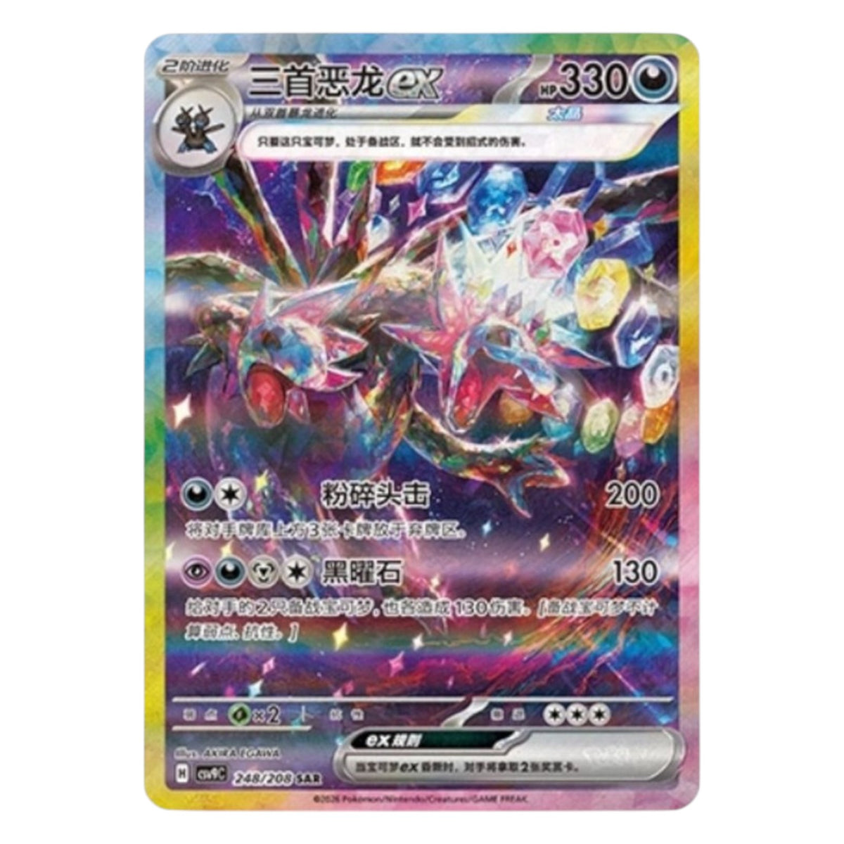 Pokemon TCG Chinese Stellar Crystal 1x Jumbo Booster Pack