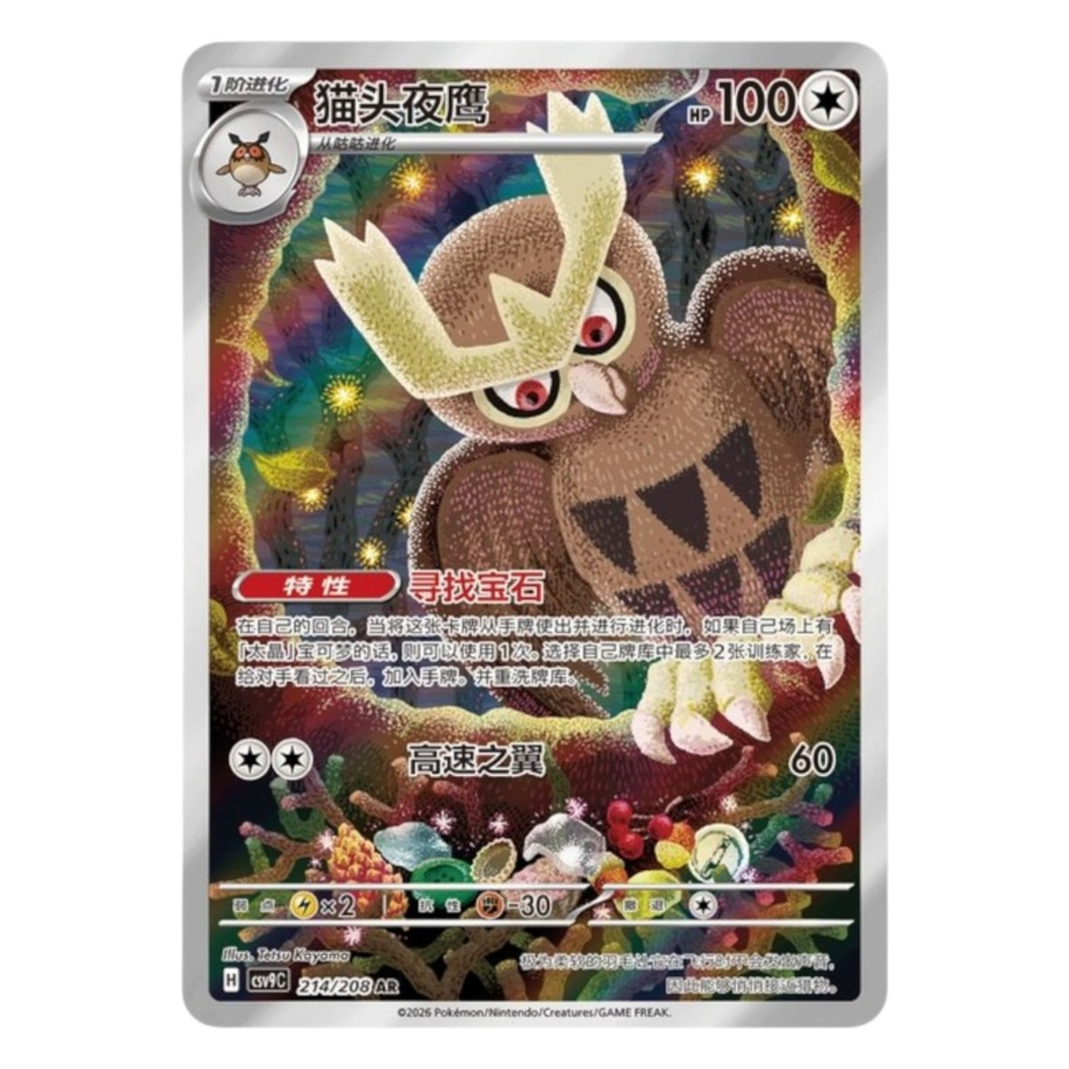 Pokemon TCG Chinese Stellar Crystal 1x Jumbo Booster Pack