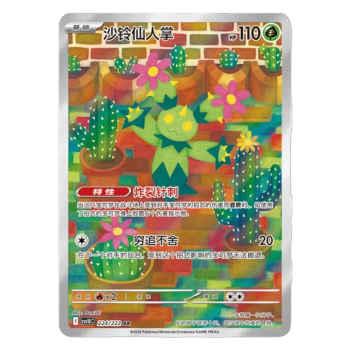 Pokemon TCG Chinese Chasing Glory Together 1x Booster Pack