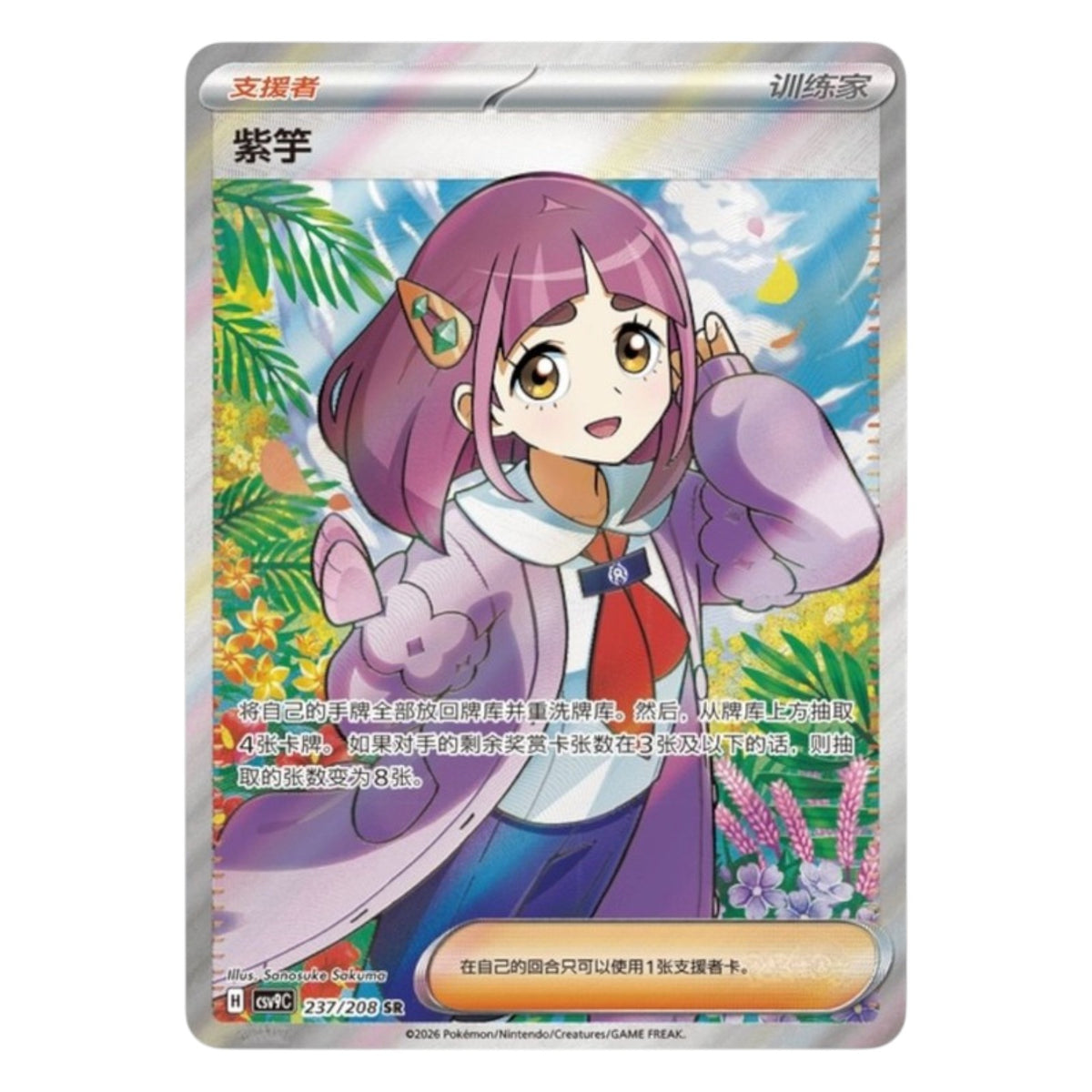 Pokemon TCG Chinese Stellar Crystal 1x Jumbo Booster Pack