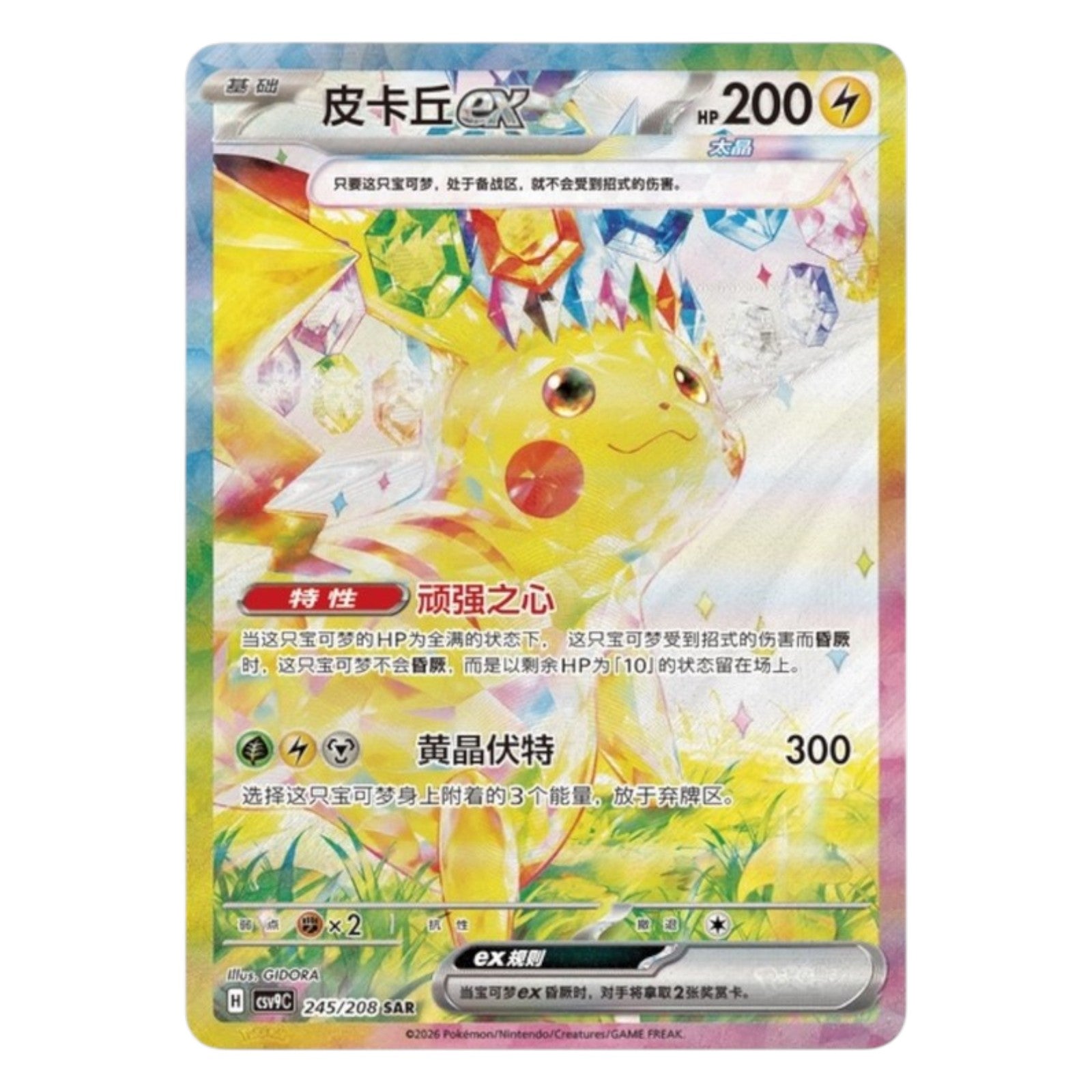 Pokemon TCG Chinese Stellar Crystal 1x Jumbo Booster Pack