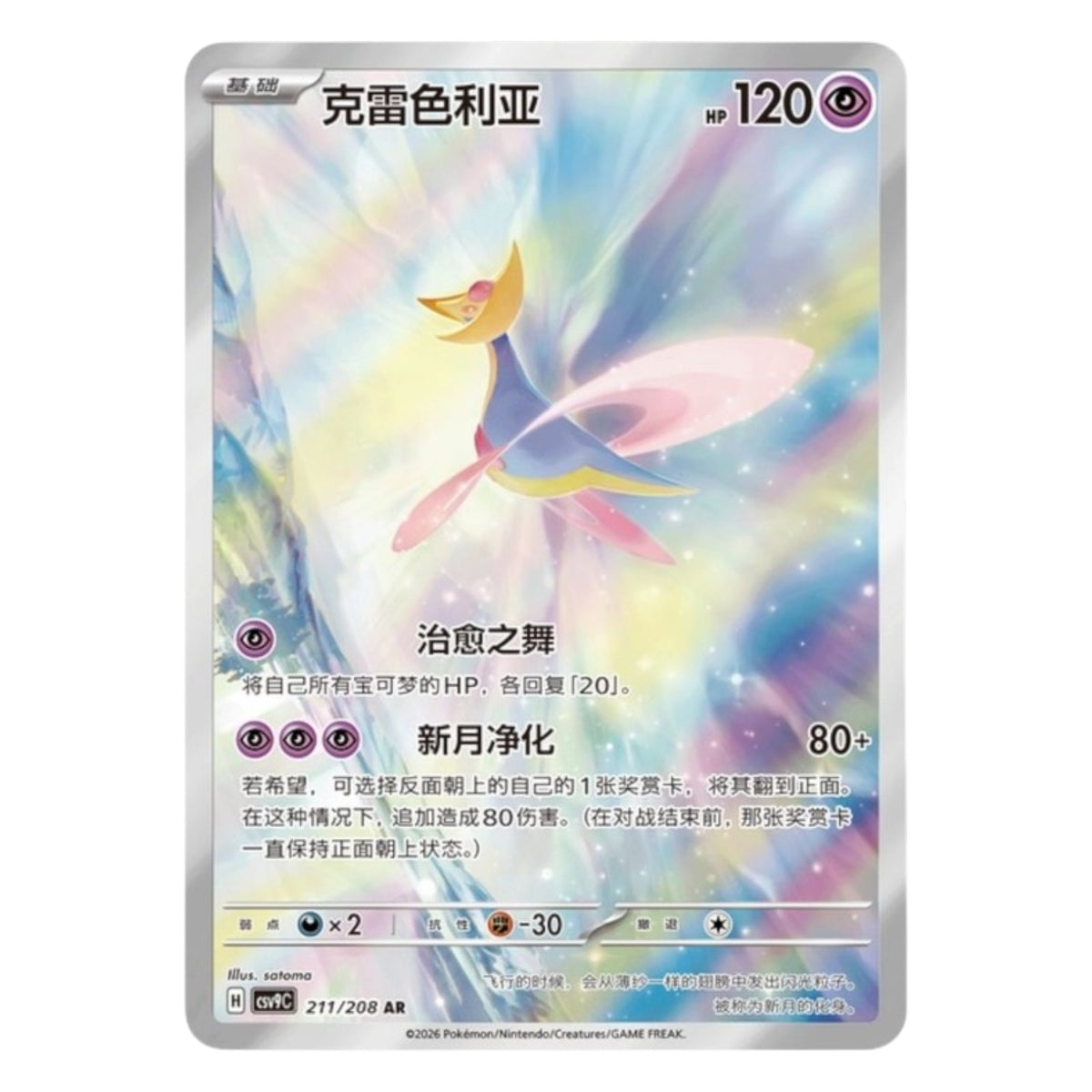 Pokemon TCG Chinese Stellar Crystal 1x Jumbo Booster Pack