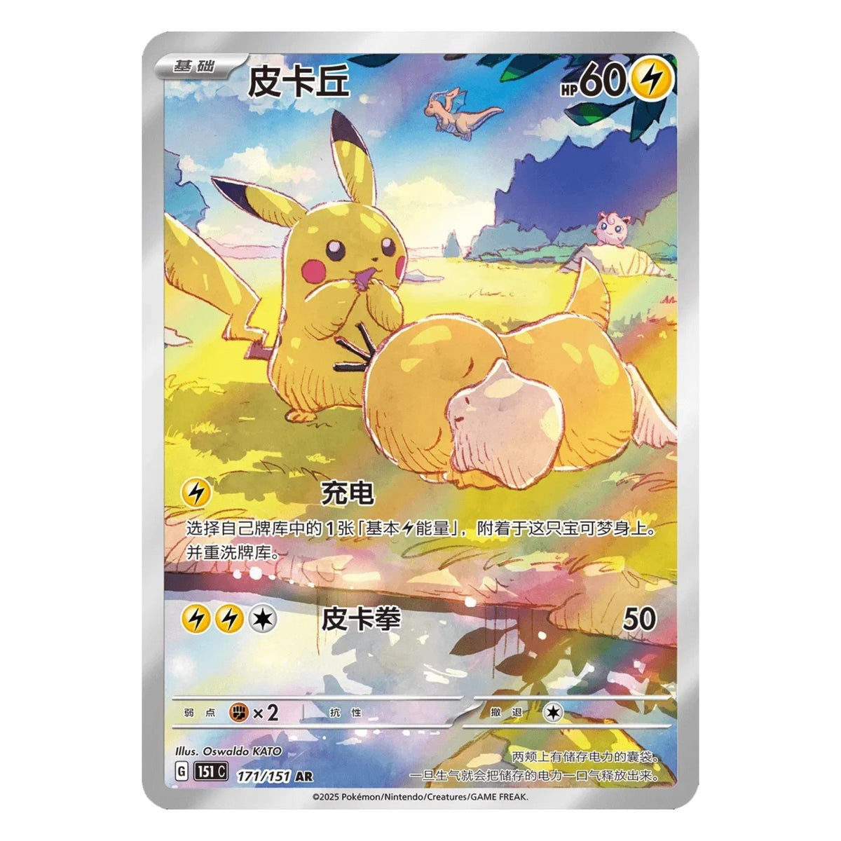 Pokemon TCG Chinese Collect 151 Hope Jumbo Booster Box