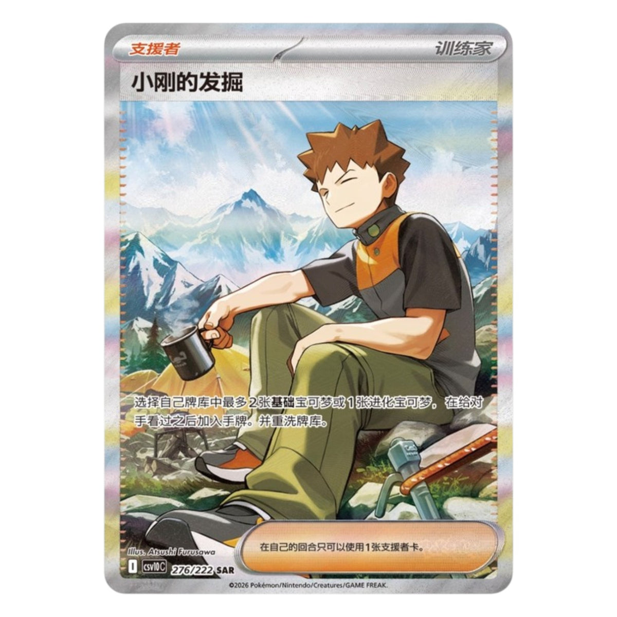 Pokemon TCG Chinese Chasing Glory Together 1x Booster Pack